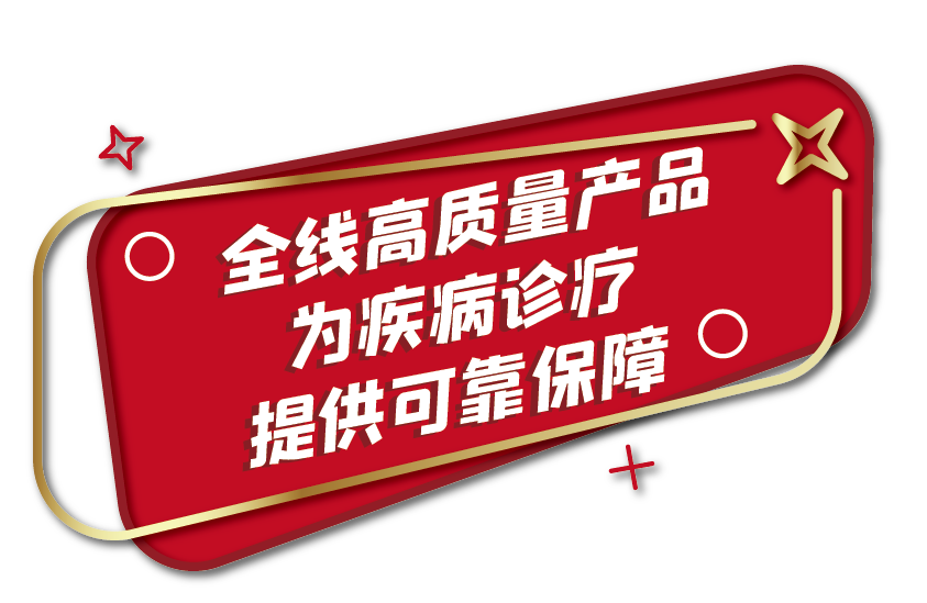 全部中標！九強生物肝功集采全線項目為您保駕護航！