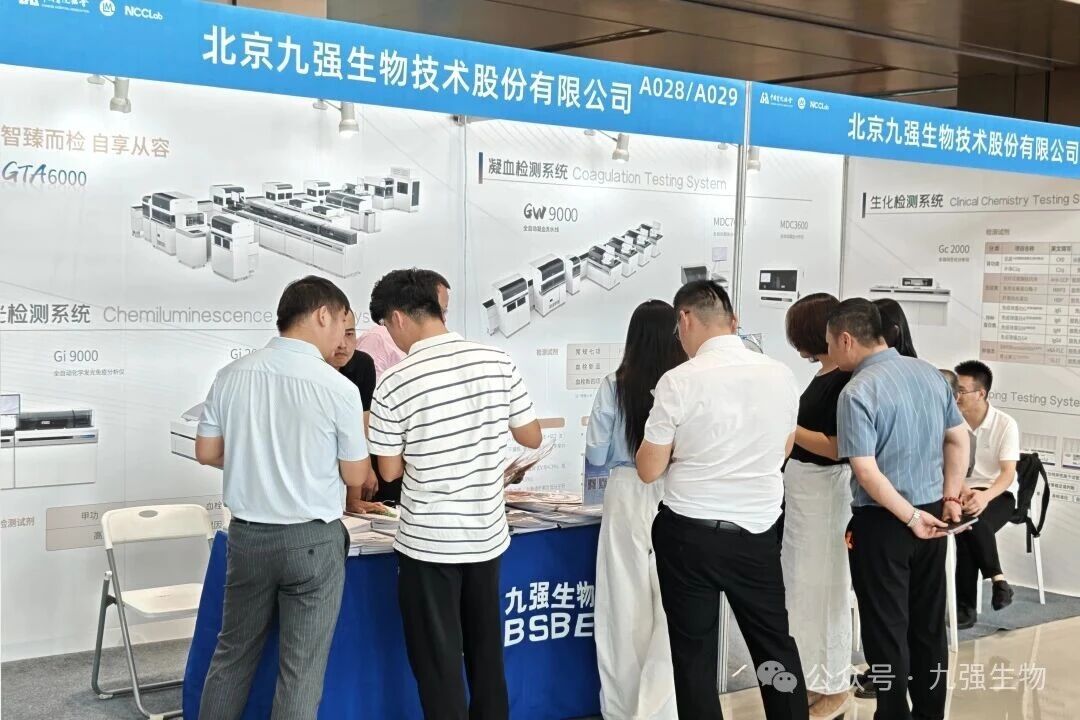 創(chuàng)新驅(qū)動(dòng)精準(zhǔn)診療！九強(qiáng)生物精彩亮相2025NCCLab